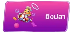 dollar89-ยิงปลา